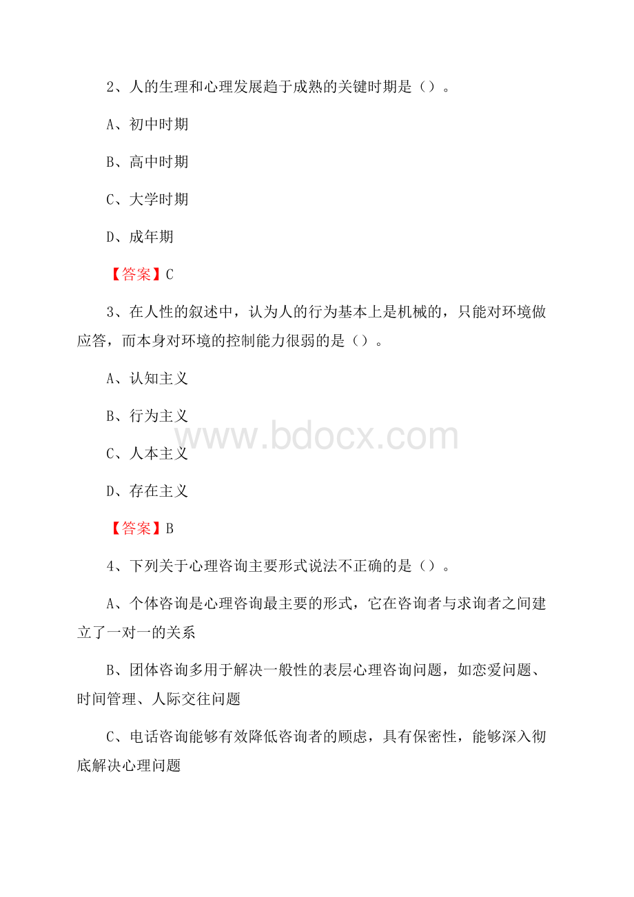 上海工程技术大学教师招聘考试试题及答案.docx_第2页