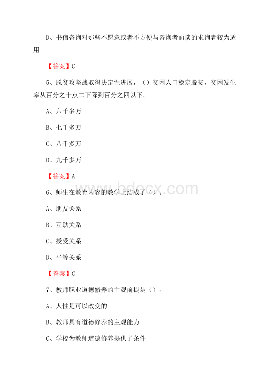 上海工程技术大学教师招聘考试试题及答案.docx_第3页