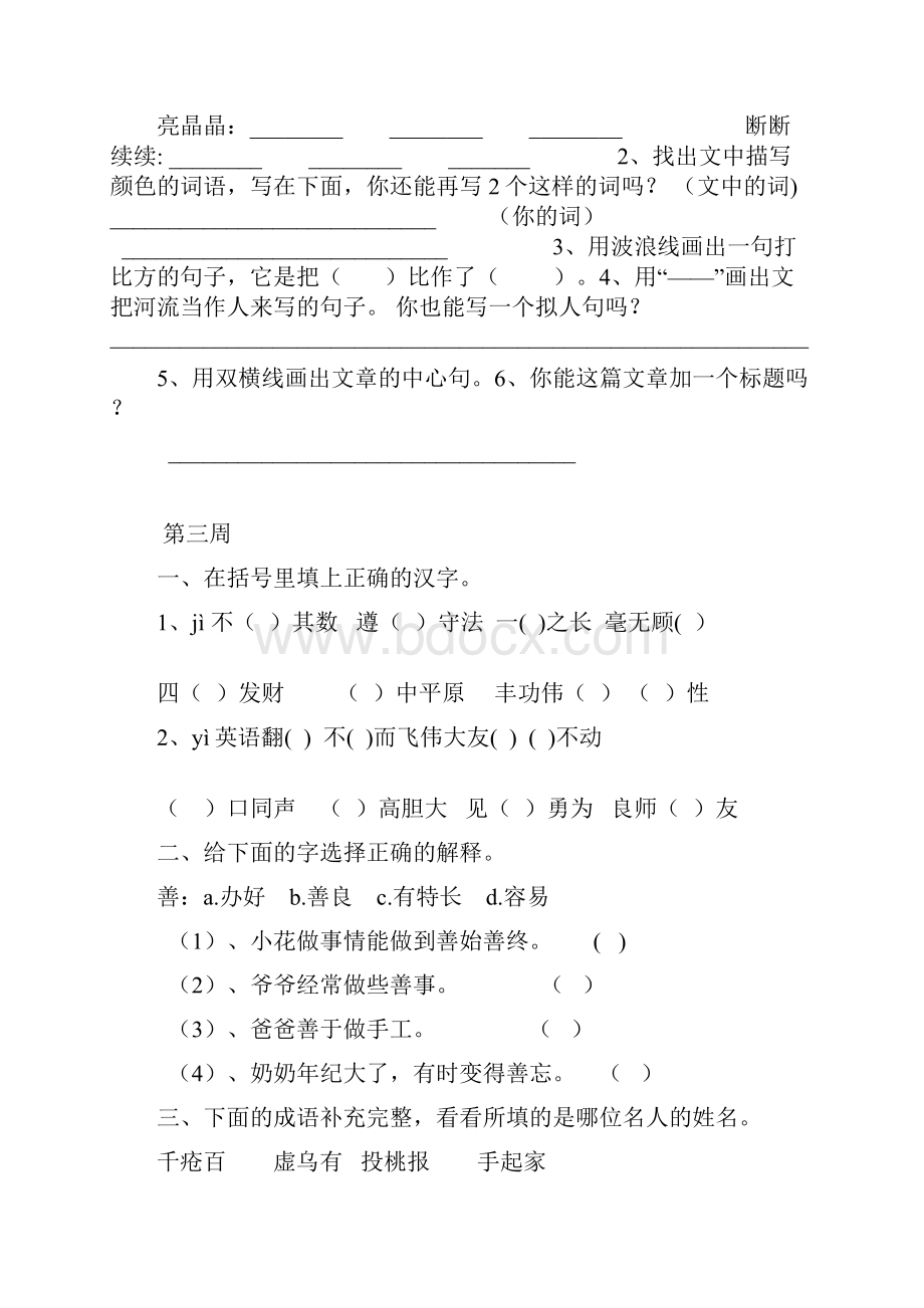 五年级语文下册优生辅导记录教学内容.docx_第3页