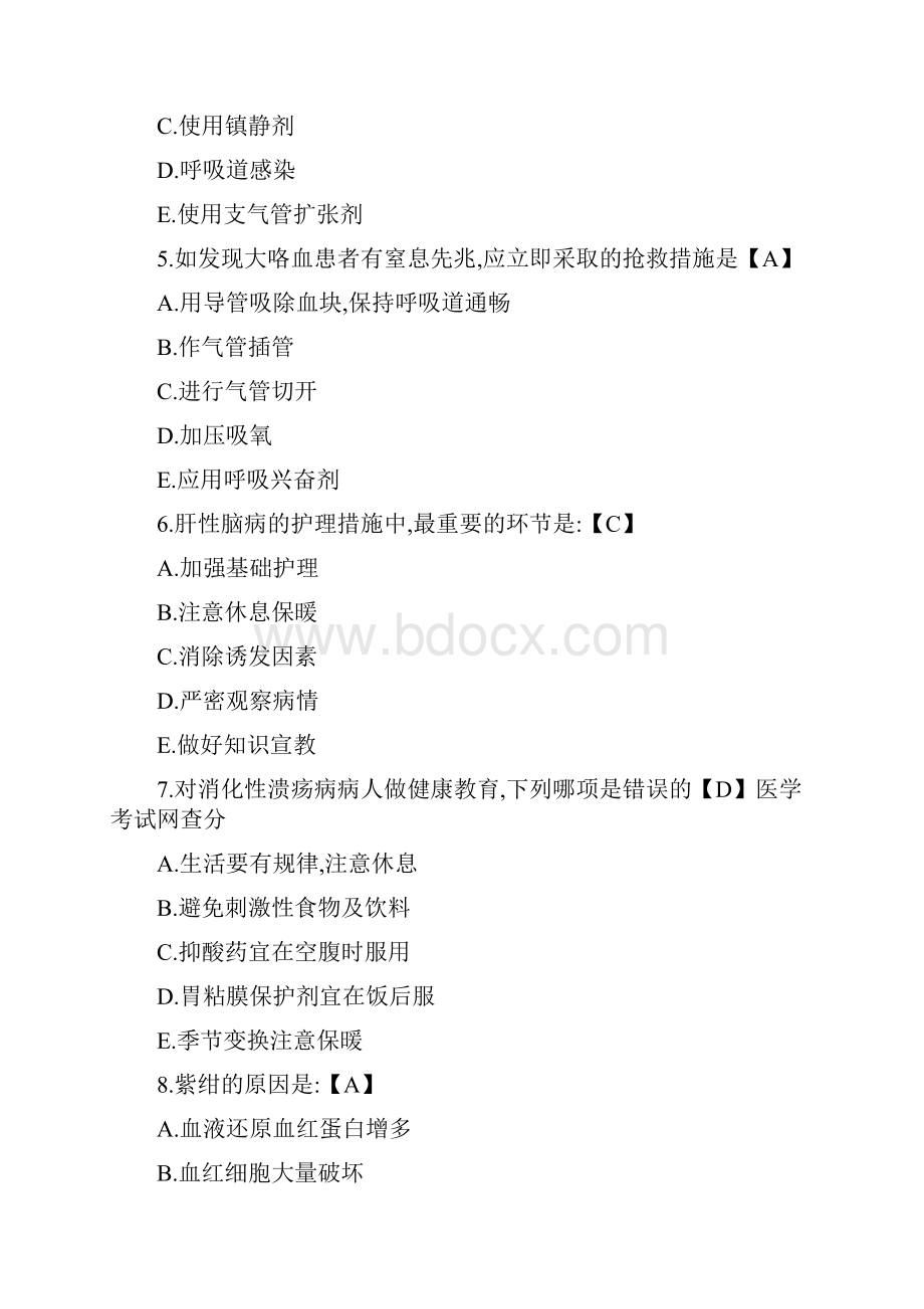 中级护师试题及答案.docx_第2页