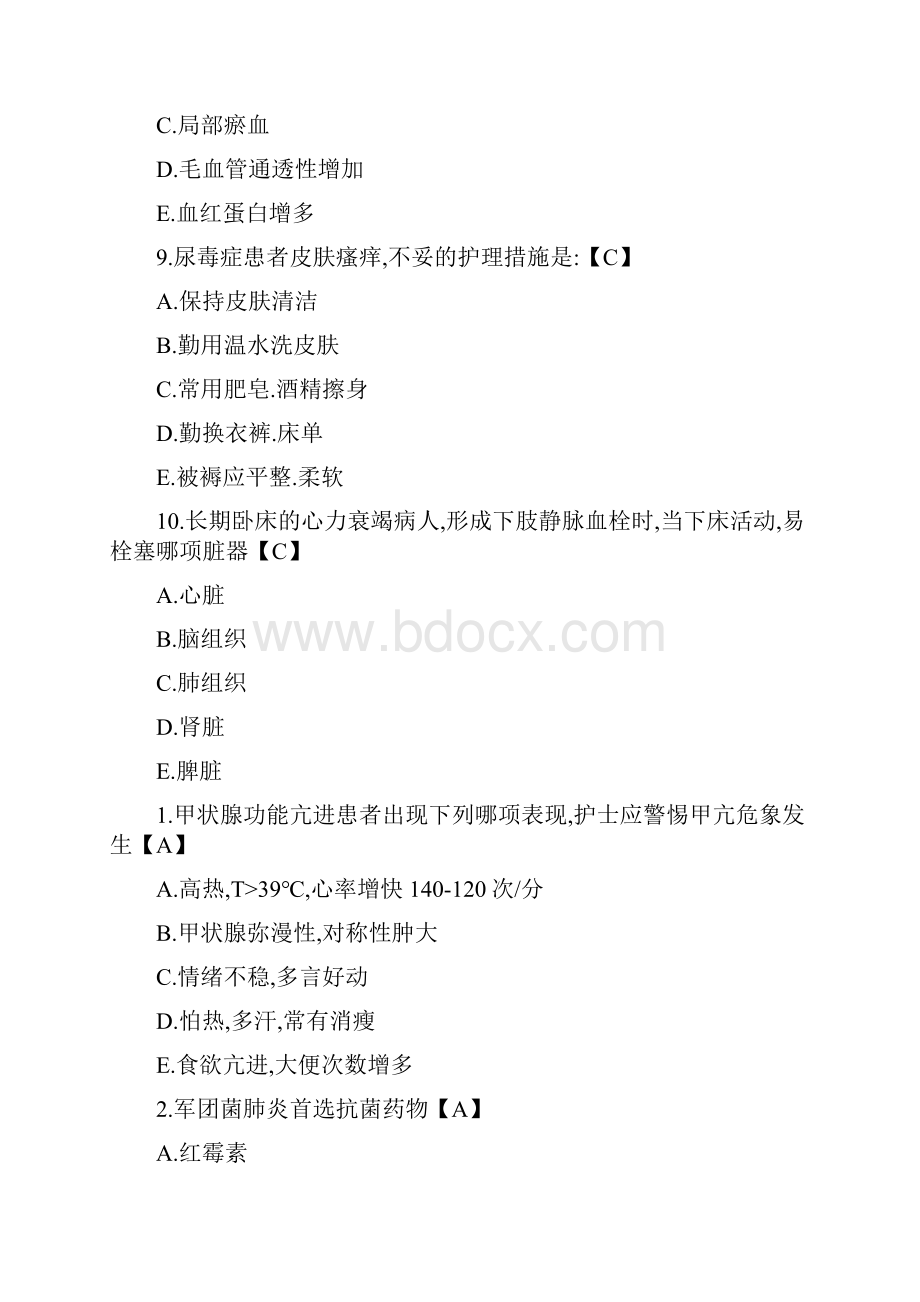 中级护师试题及答案.docx_第3页