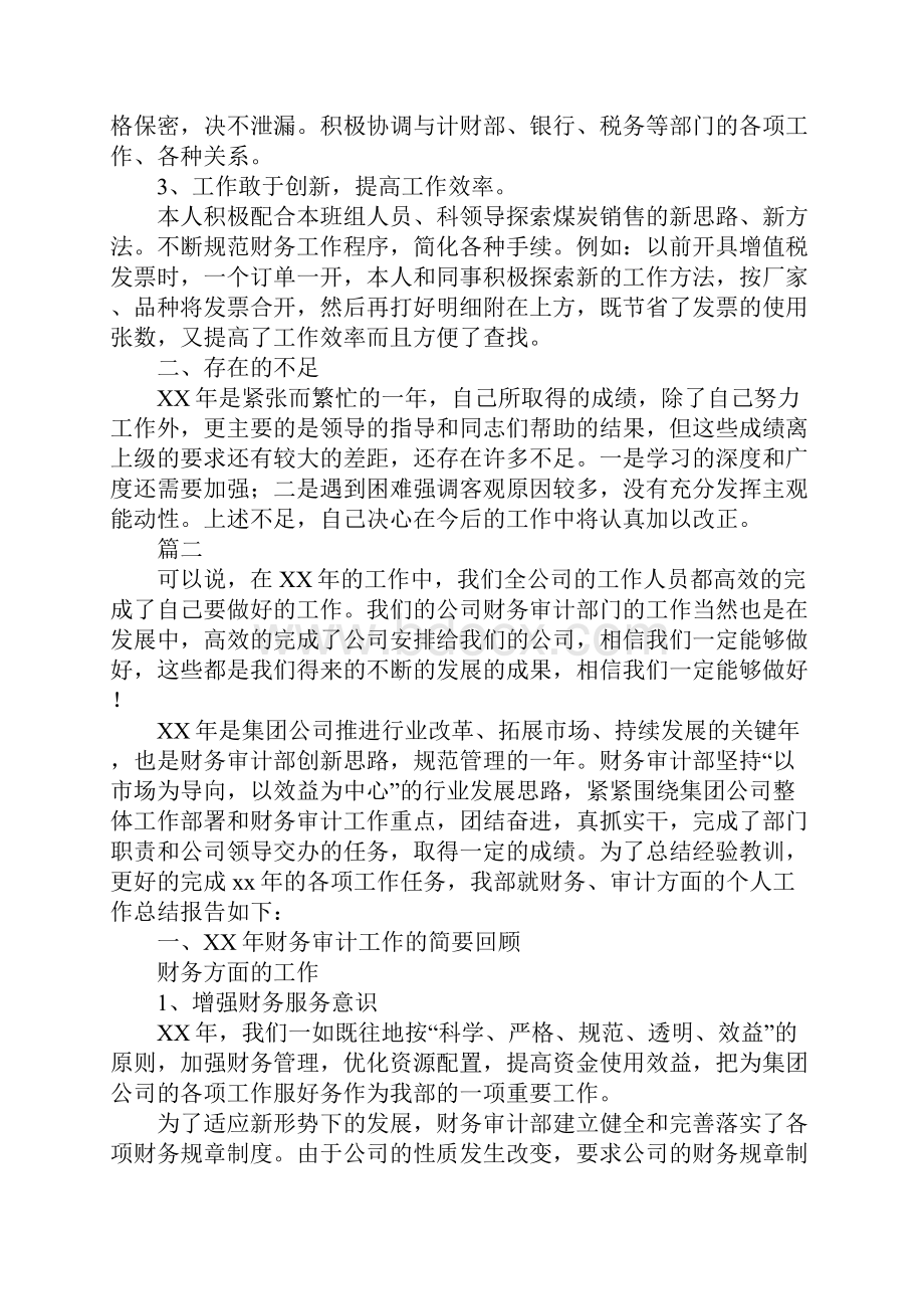 会计工作总结范文三篇.docx_第2页