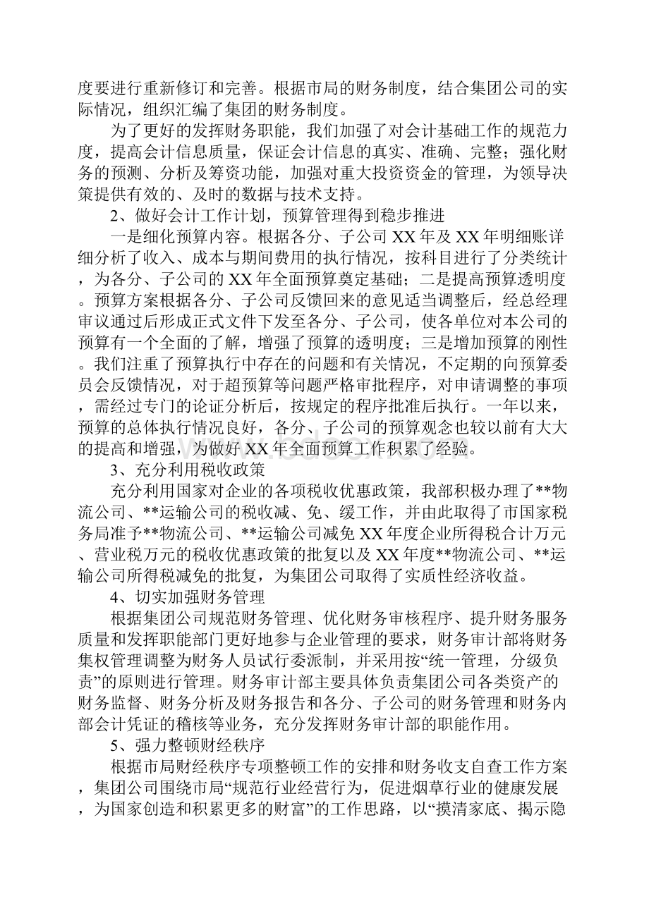 会计工作总结范文三篇.docx_第3页