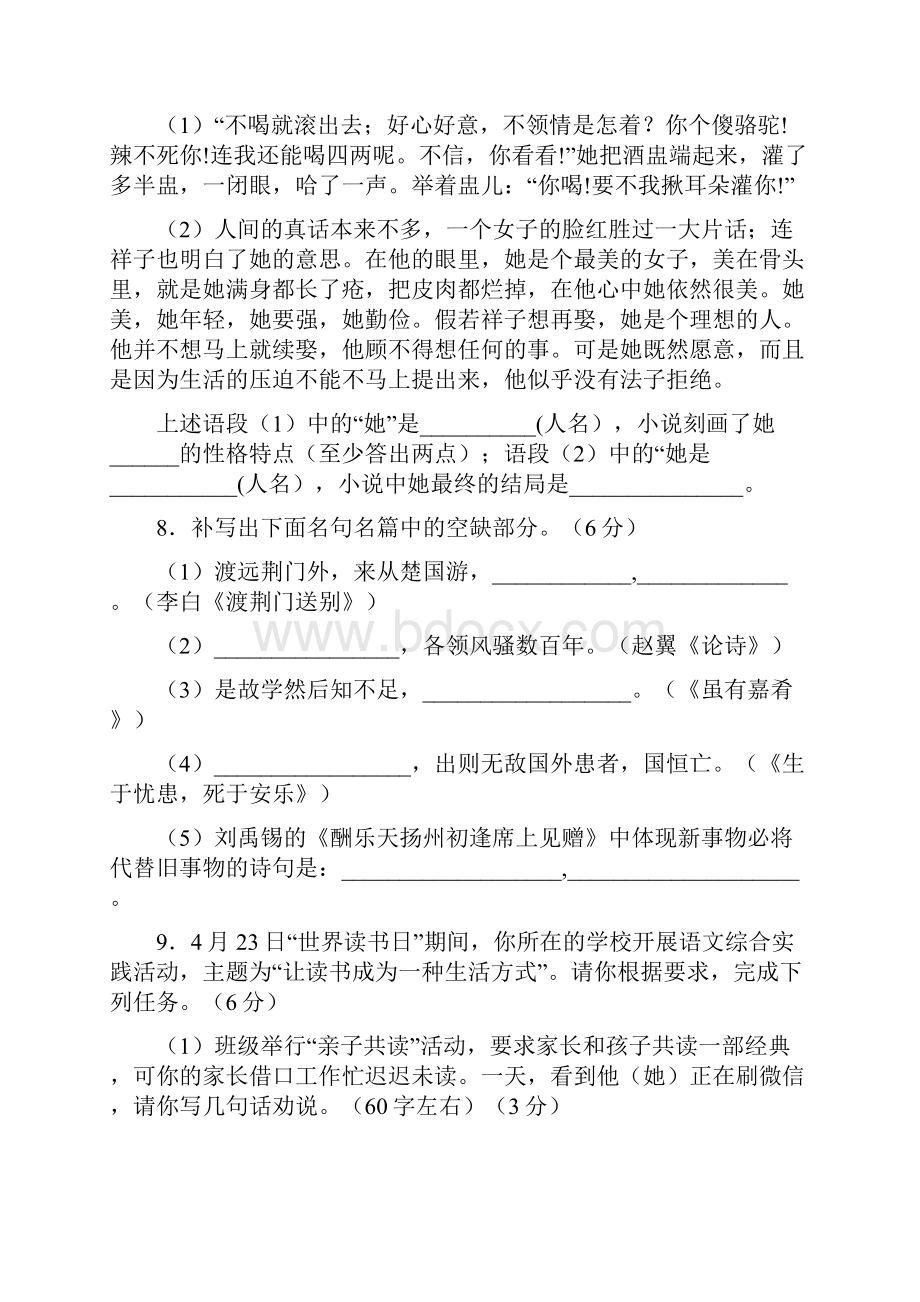 山东省临沂市中考语文试题及参考答案word解析版.docx_第3页