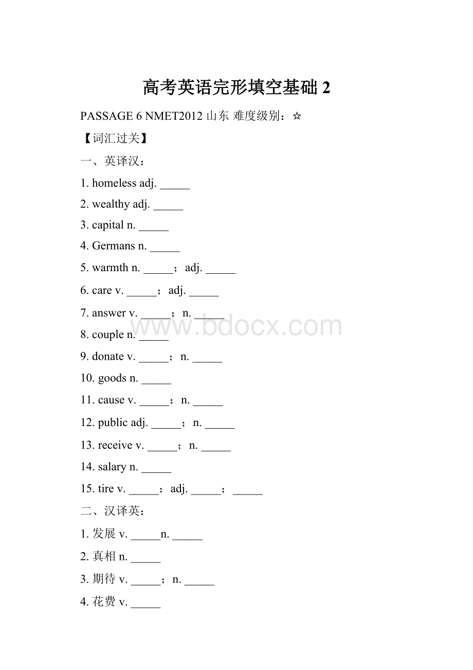 高考英语完形填空基础2.docx