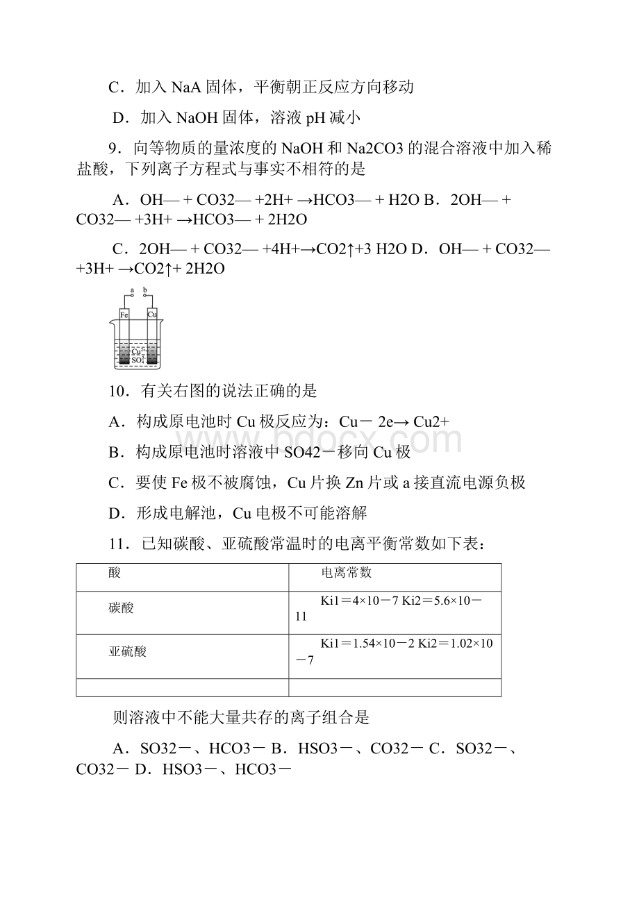 上海市徐汇区高三化学概念理论阶段测试试题.docx_第3页