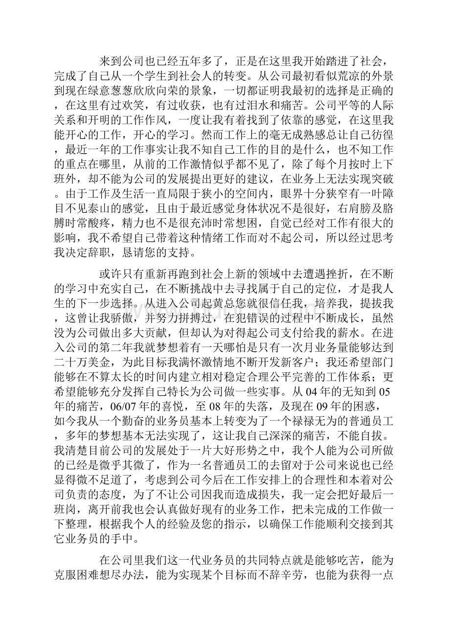 个人身体原因辞职信.docx_第3页