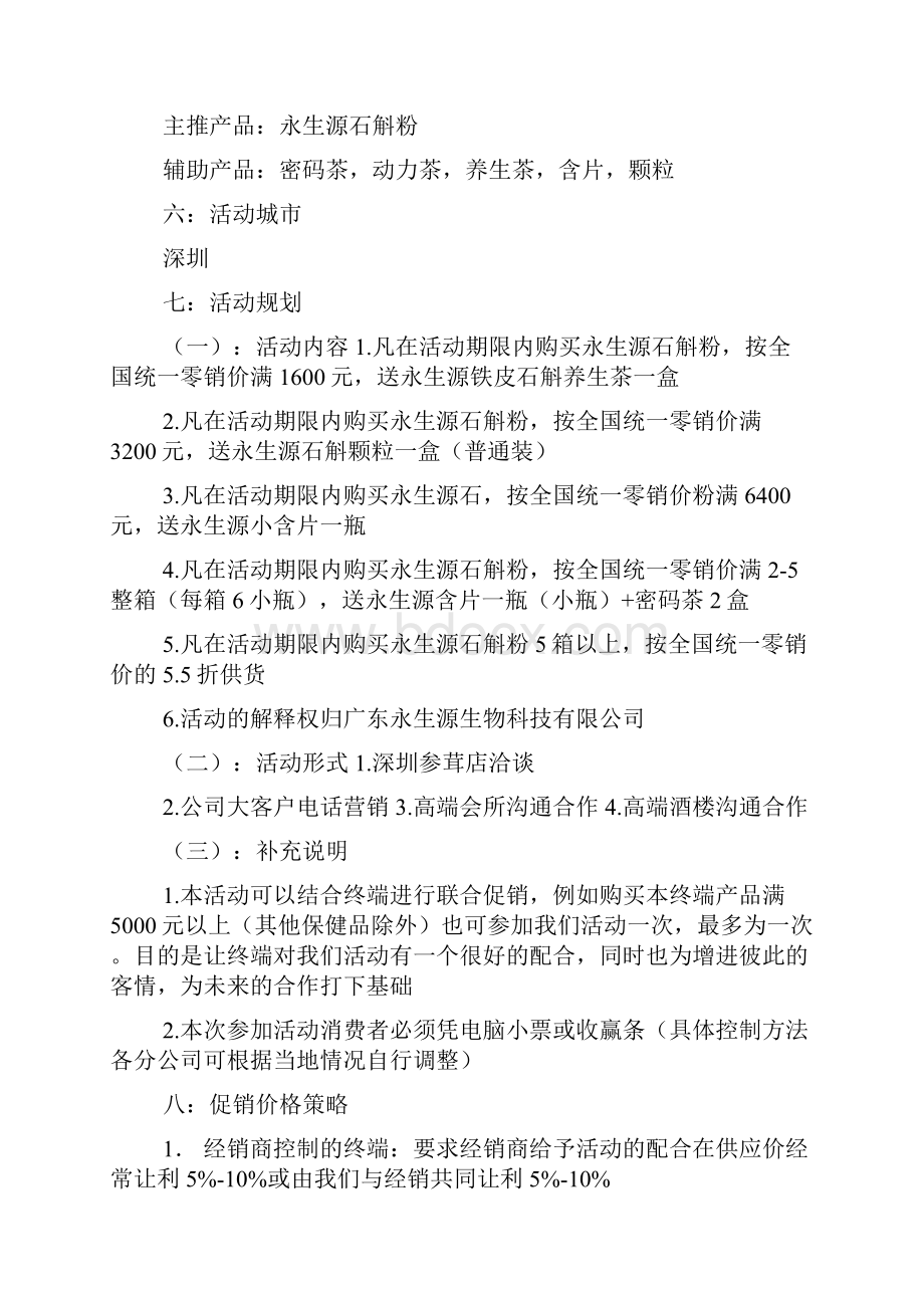 保健品活动策划方案.docx_第2页