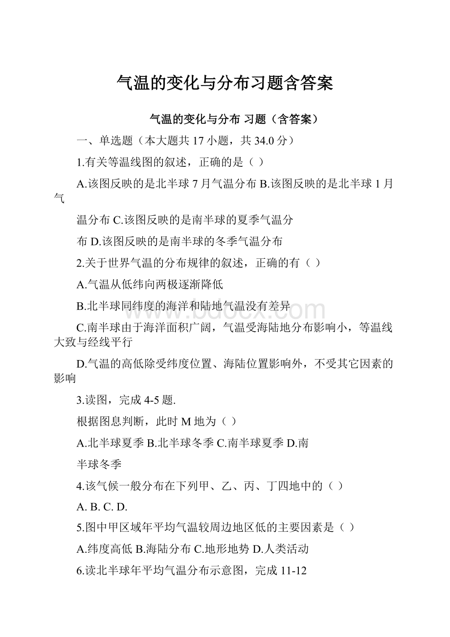 气温的变化与分布习题含答案.docx_第1页