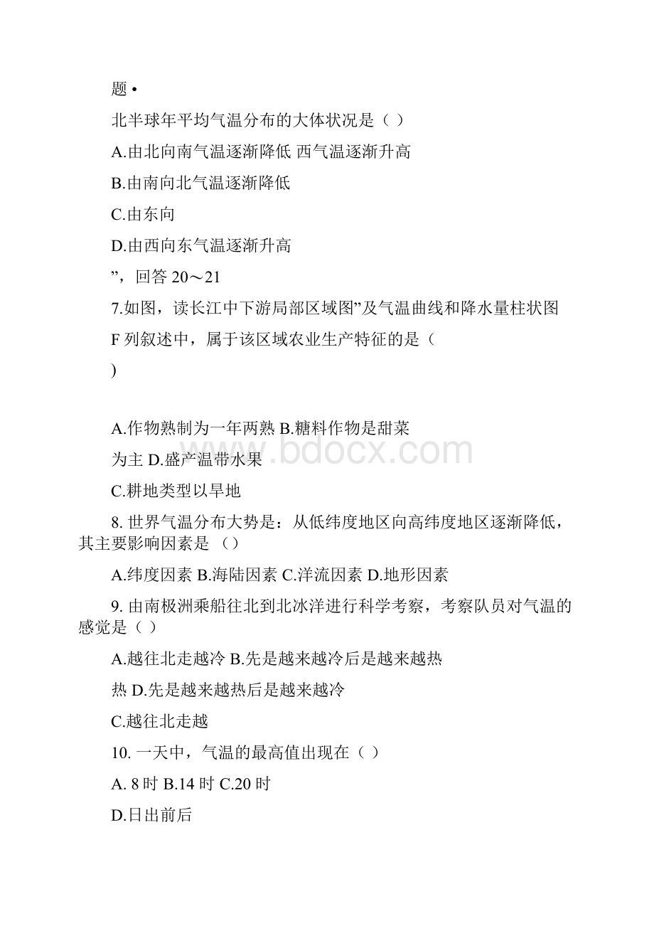 气温的变化与分布习题含答案.docx_第2页