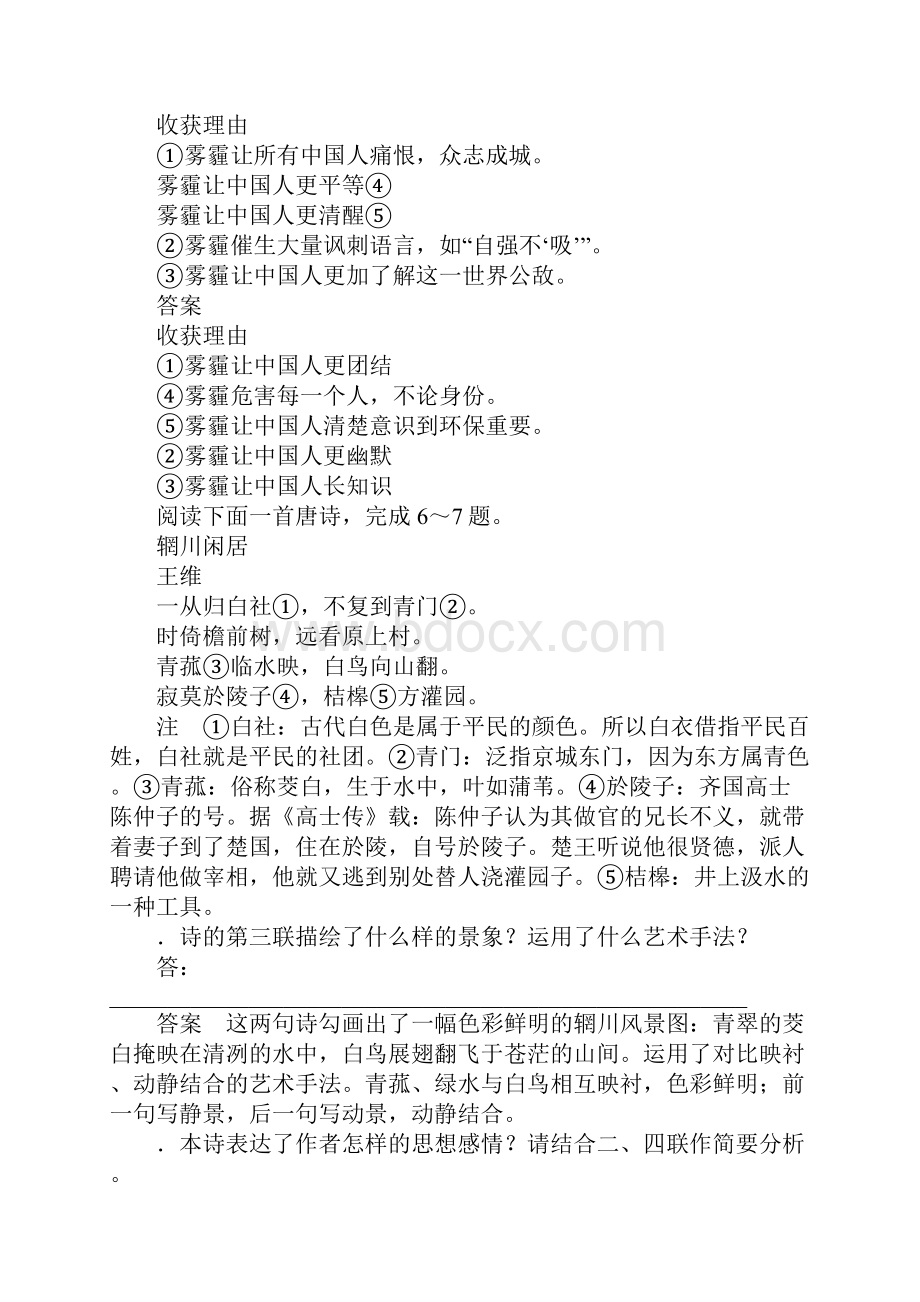 XX高考语文二轮考点复习练习10带解析.docx_第3页