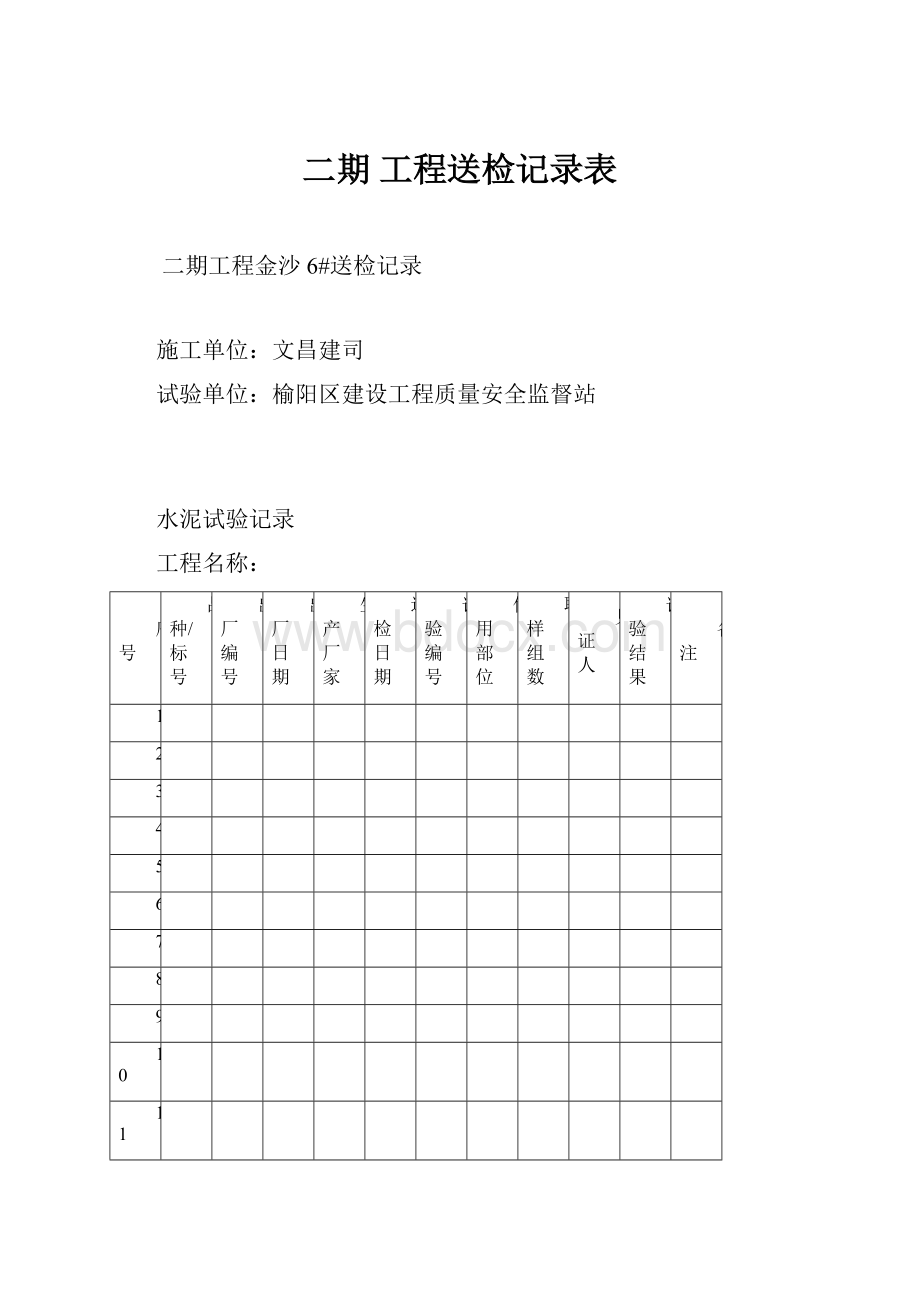 二期 工程送检记录表.docx_第1页