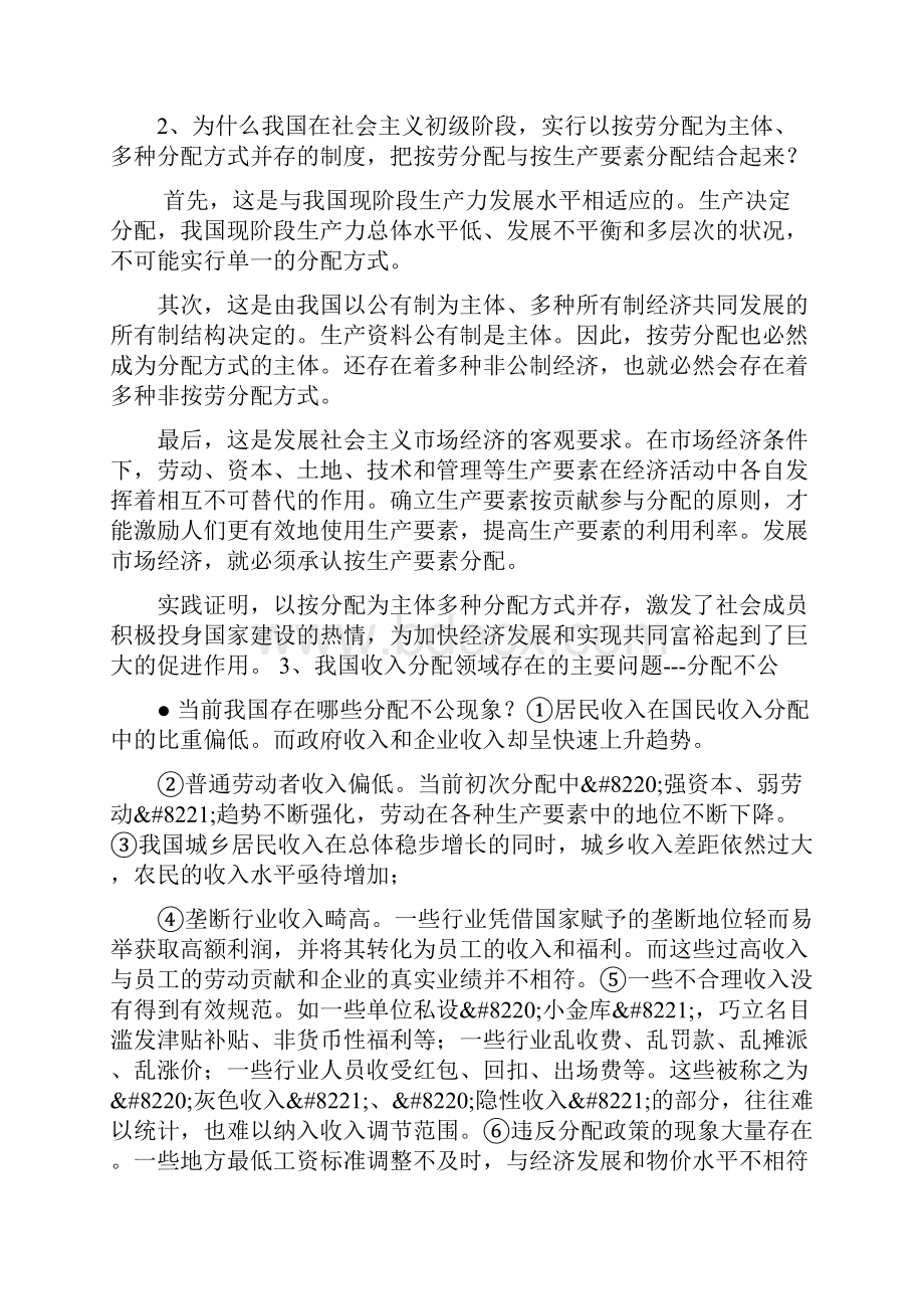 届高考备考收入分配改革 时政热点 高中政治资源网 高中政治教学资源共享.docx_第3页