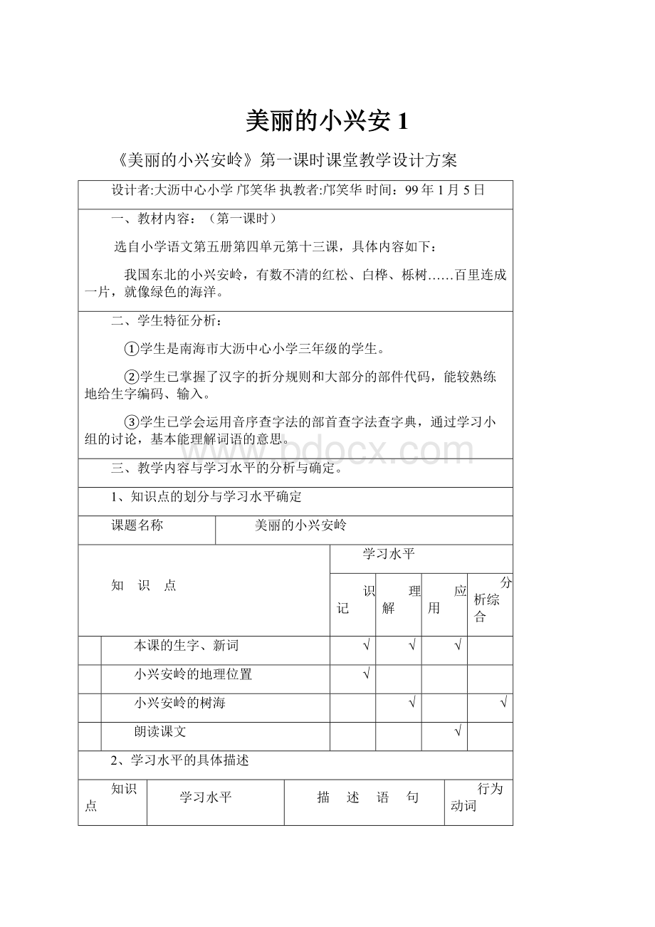 美丽的小兴安1.docx_第1页