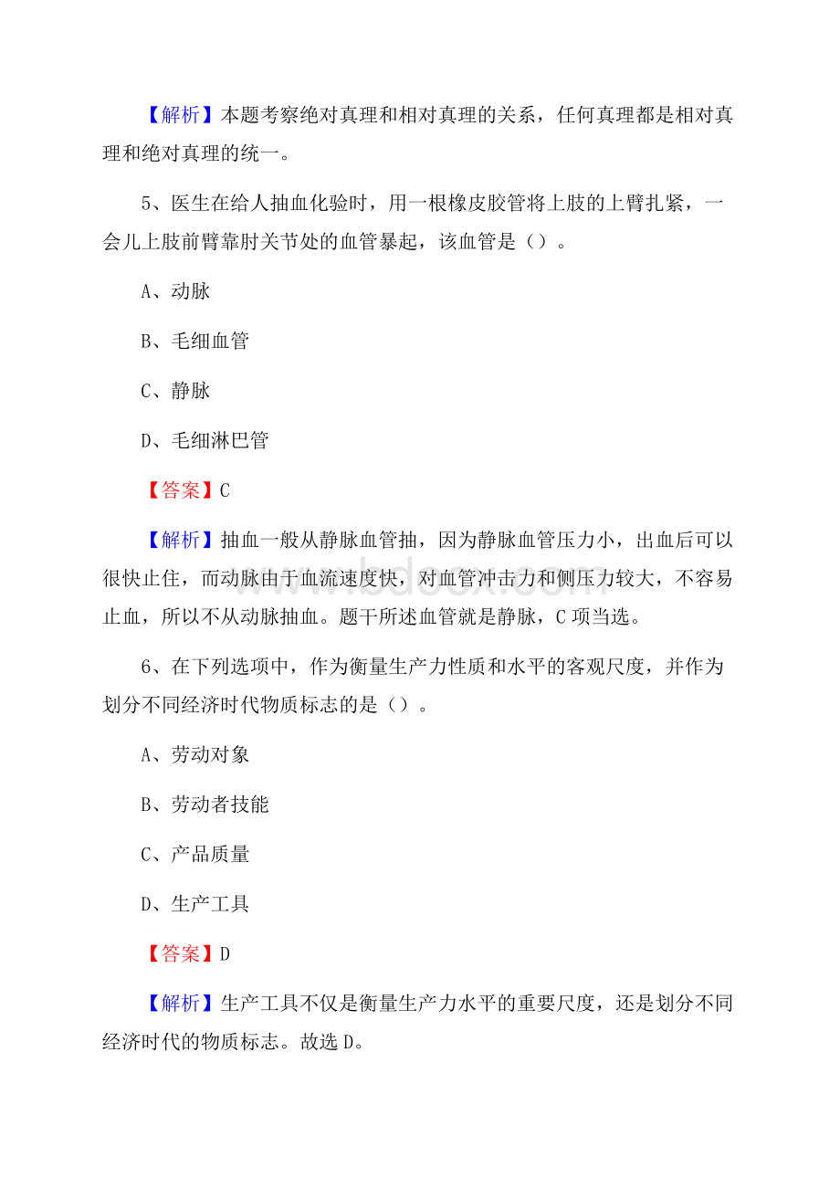 江苏省盐城市滨海县文化和旅游局招聘试题及答案解析.docx_第3页