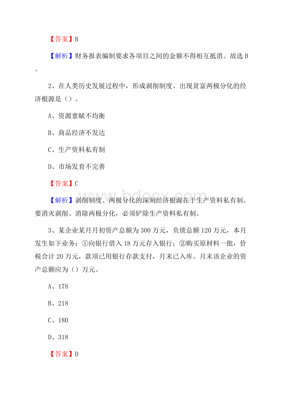 深州市电网招聘专业岗位《会计和审计类》试题汇编.docx_第2页