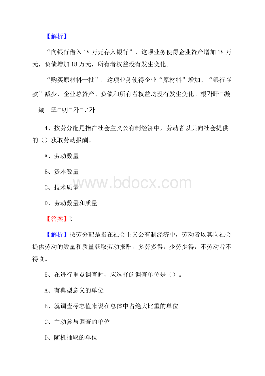 深州市电网招聘专业岗位《会计和审计类》试题汇编.docx_第3页