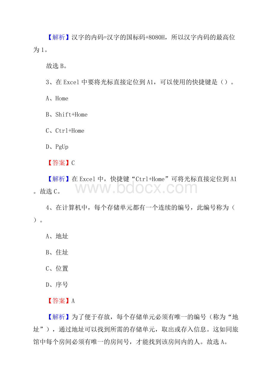 蔡甸区上半年事业单位计算机岗位专业知识试题.docx_第2页