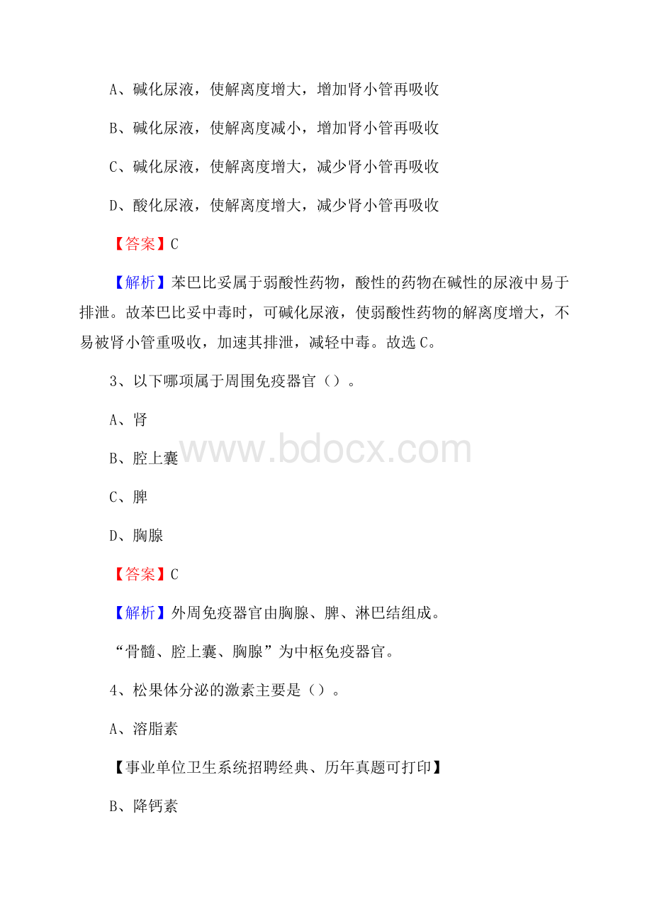 广东省珠海市金湾区事业单位考试《公共卫生基础》真题库.docx_第2页