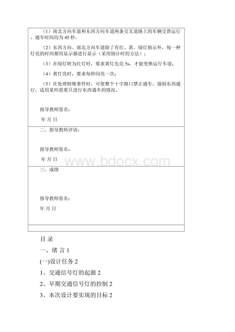 简易交通灯控制系统2.docx_第2页