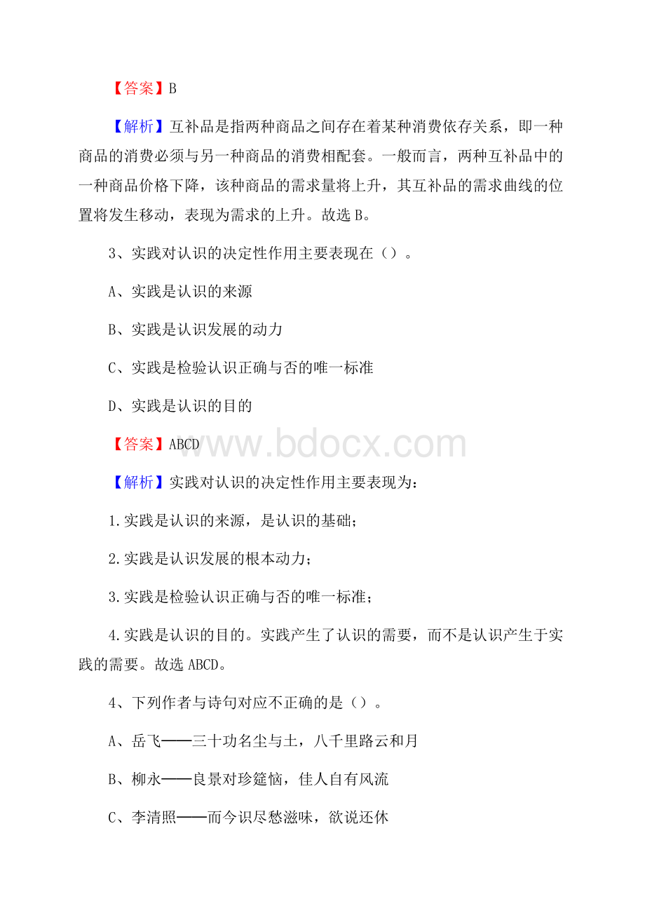 云南省德宏傣族景颇族自治州梁河县社会福利院招聘试题及答案解析.docx_第2页