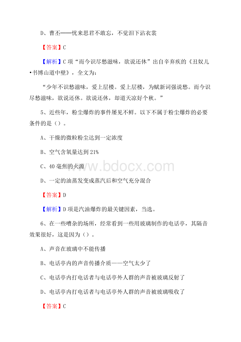 云南省德宏傣族景颇族自治州梁河县社会福利院招聘试题及答案解析.docx_第3页