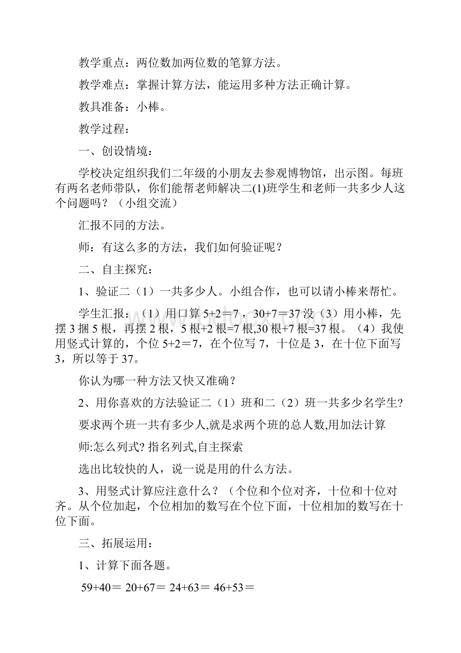 第二单元100以内的加法和减法二教学设计.docx_第3页