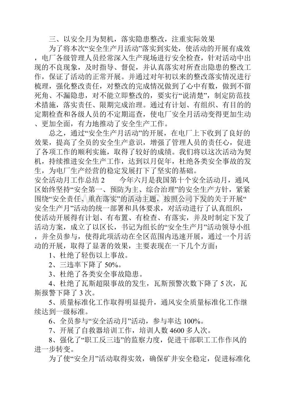 安全活动月工作总结.docx_第2页