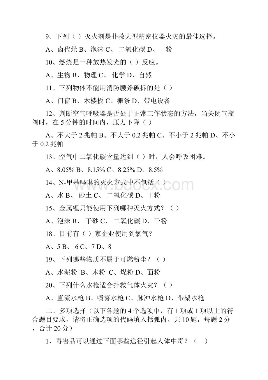 消防安全知识测试题和答案.docx_第2页