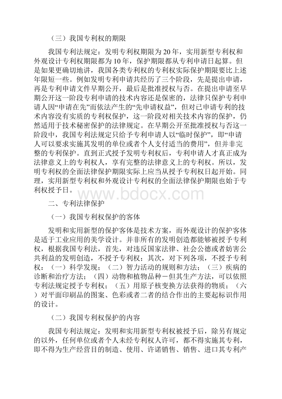 TMT行业专利法律服务操作指引.docx_第3页