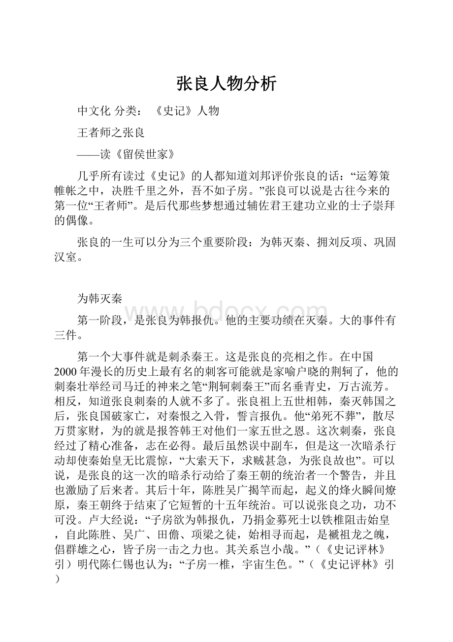 张良人物分析.docx