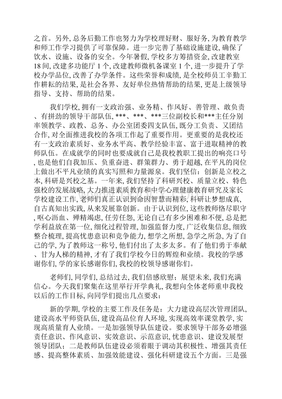 开学典礼校长讲话稿3篇.docx_第2页