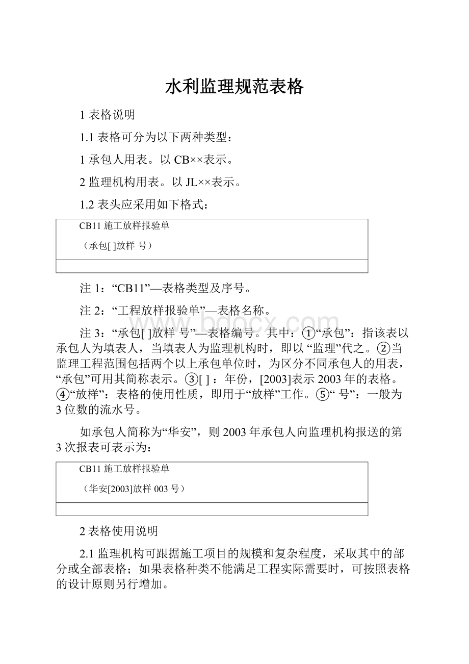 水利监理规范表格.docx_第1页