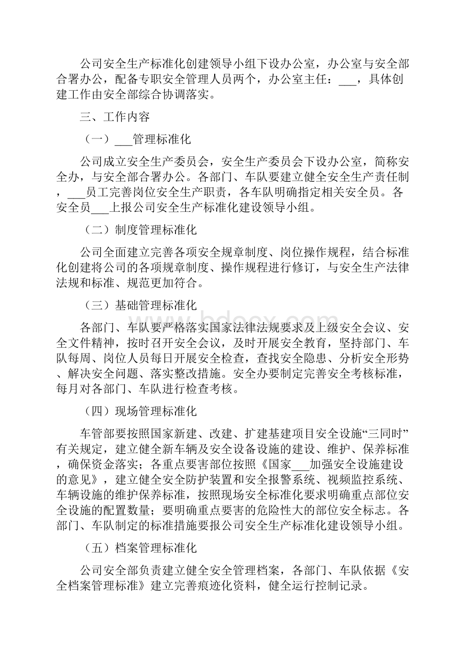 客运出租企业安全生产标准化工作方案及计划.docx_第2页