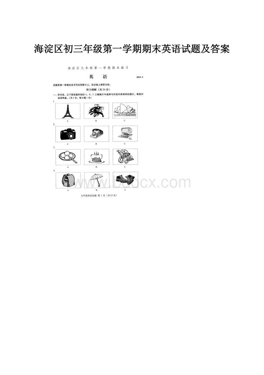 海淀区初三年级第一学期期末英语试题及答案.docx_第1页