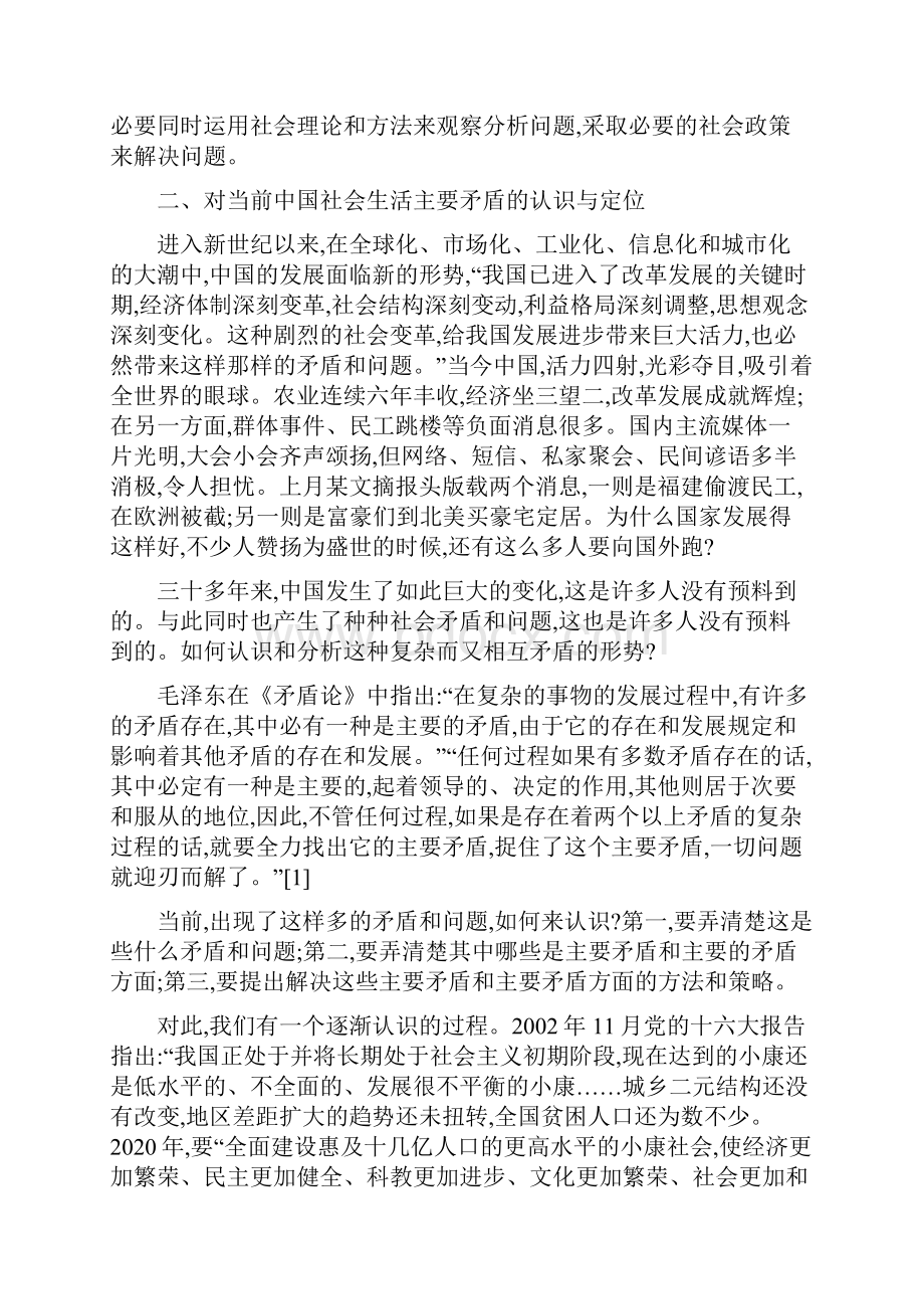 当前中国社会生活的主要矛盾与和谐社会建设.docx_第2页