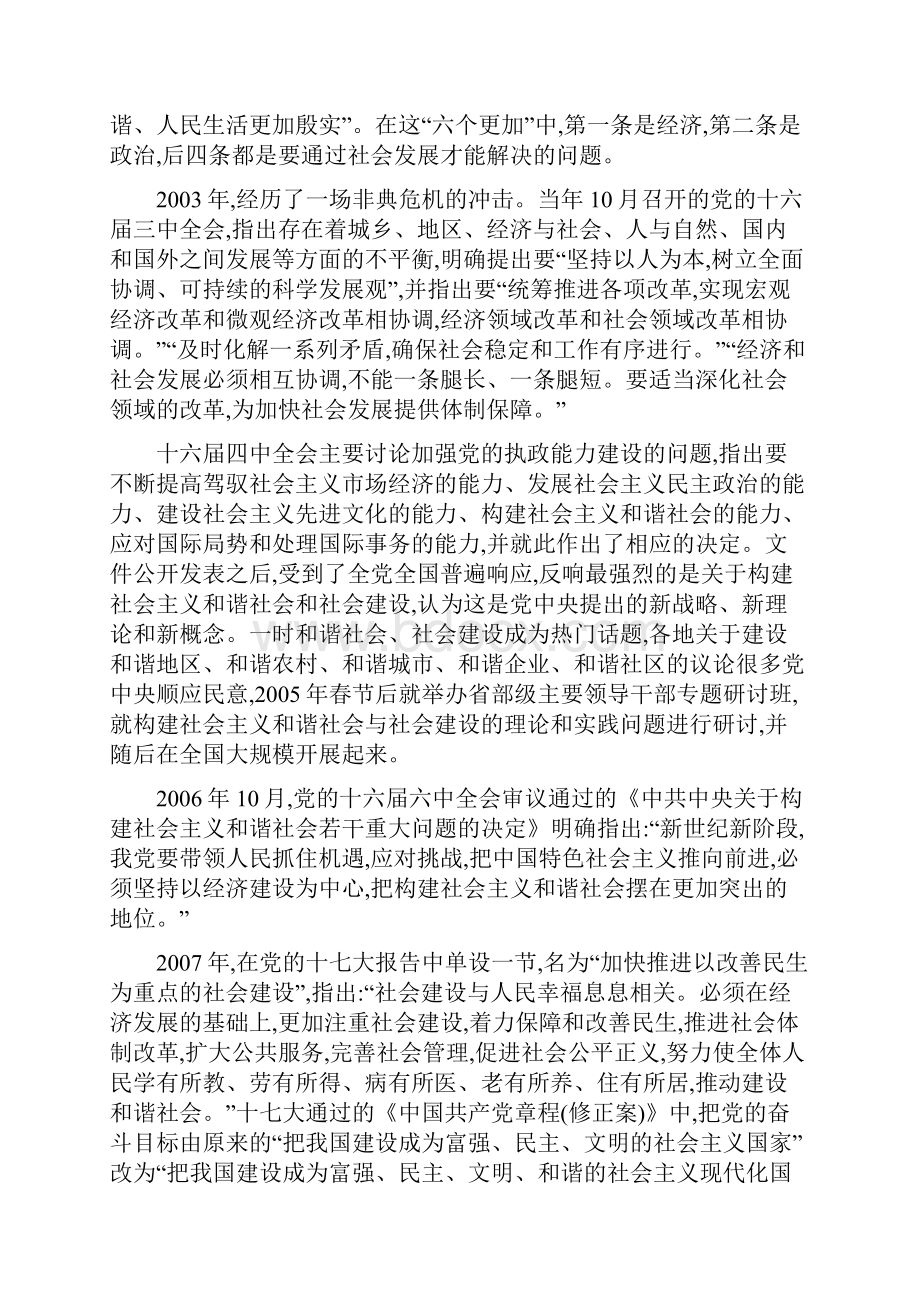 当前中国社会生活的主要矛盾与和谐社会建设.docx_第3页