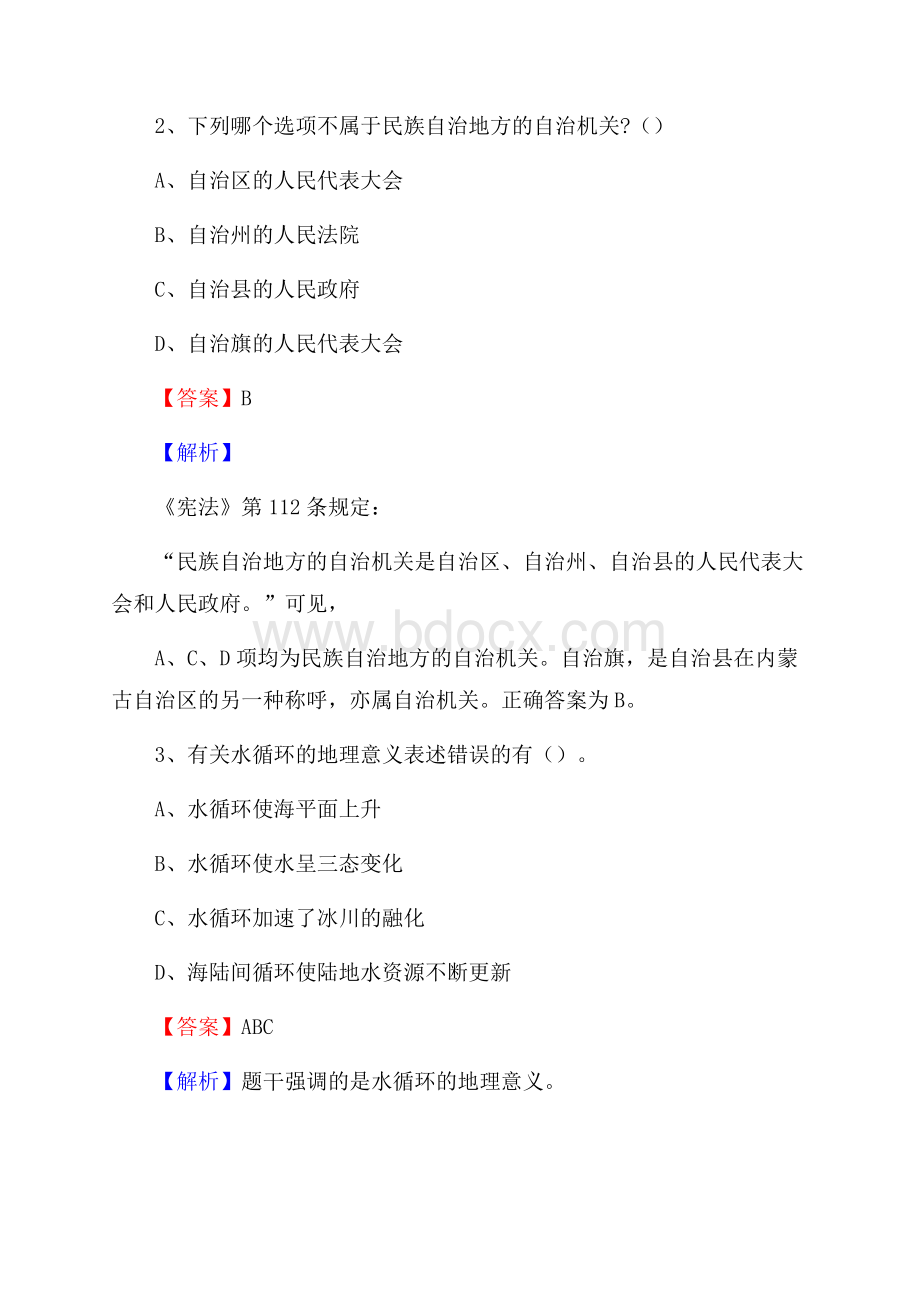 上半年鲤城区事业单位A类《综合应用能力》试题及答案.docx_第2页