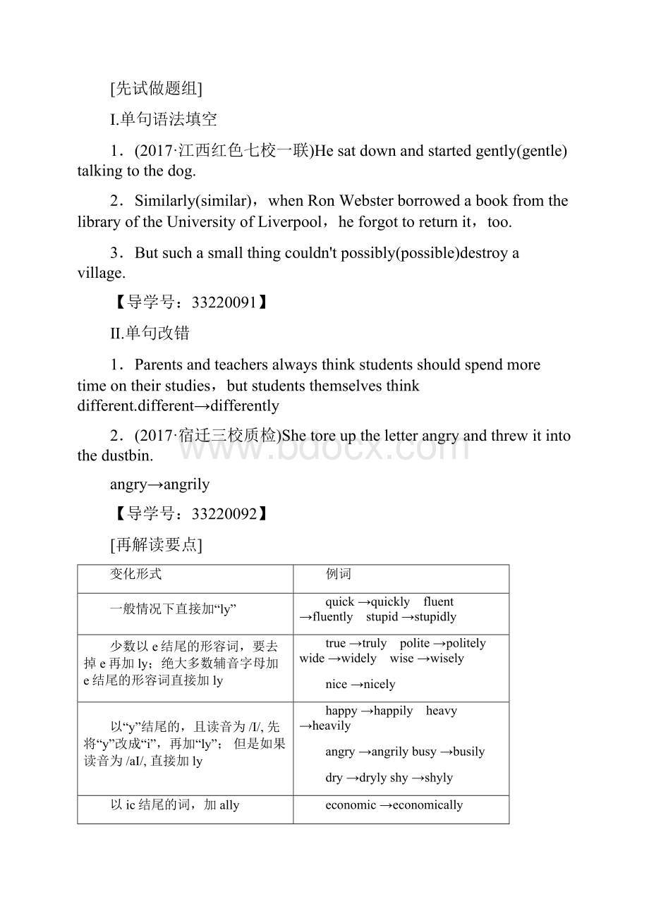 版高三英语一轮复习第2部分语法专题突破专题1构词法教师用书北师大版.docx_第2页