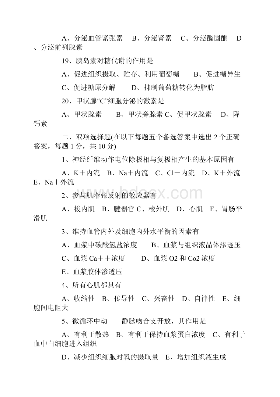 生理学试题.docx_第3页