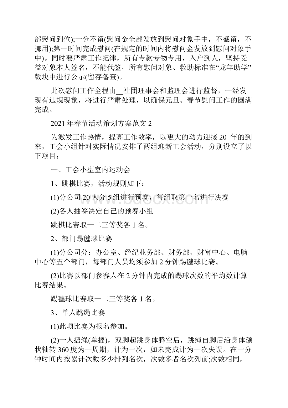 春节活动策划方案范文最新5篇.docx_第3页