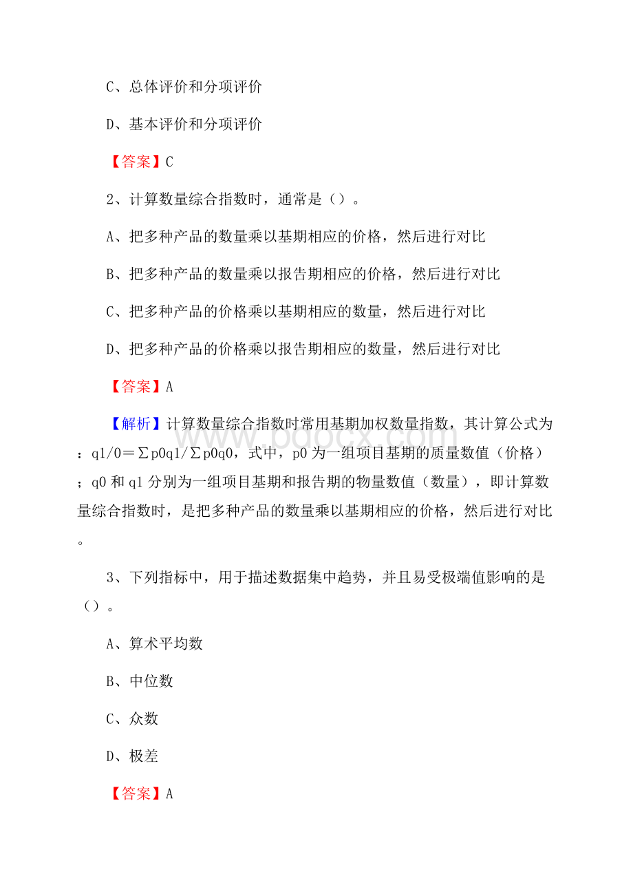 洛龙区事业单位招聘考试《会计与审计类》真题库及答案.docx_第2页