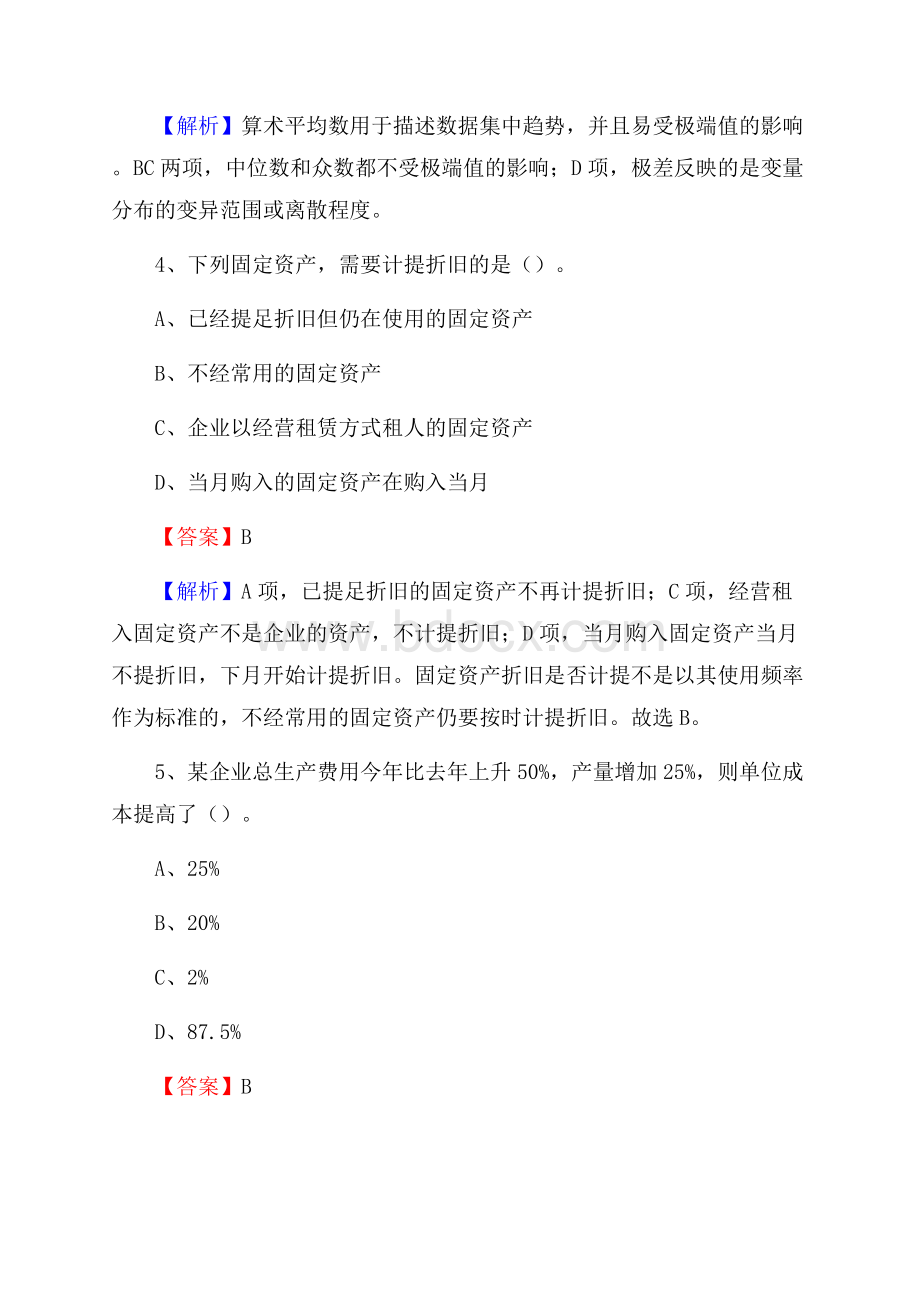 洛龙区事业单位招聘考试《会计与审计类》真题库及答案.docx_第3页