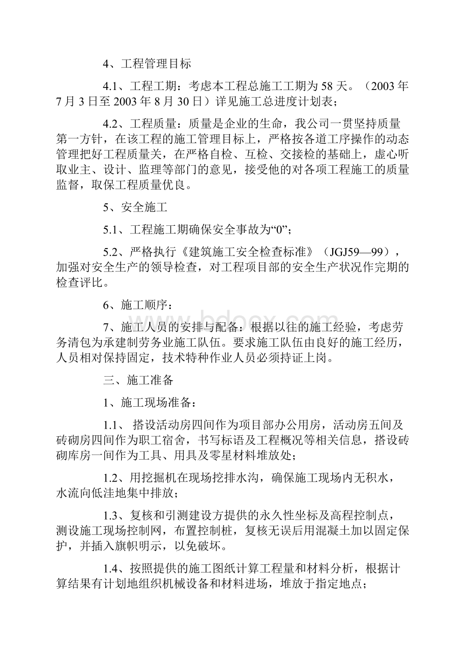 园林施工组织设计方案.docx_第2页