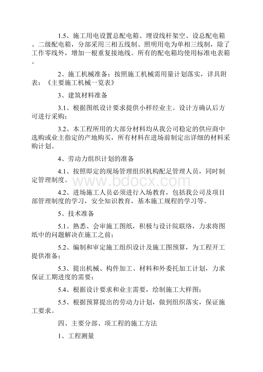 园林施工组织设计方案.docx_第3页