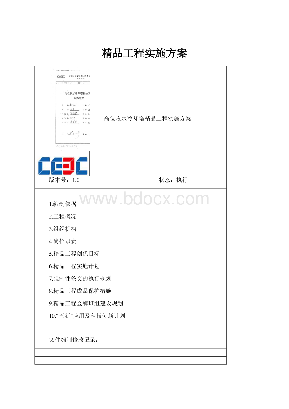 精品工程实施方案.docx