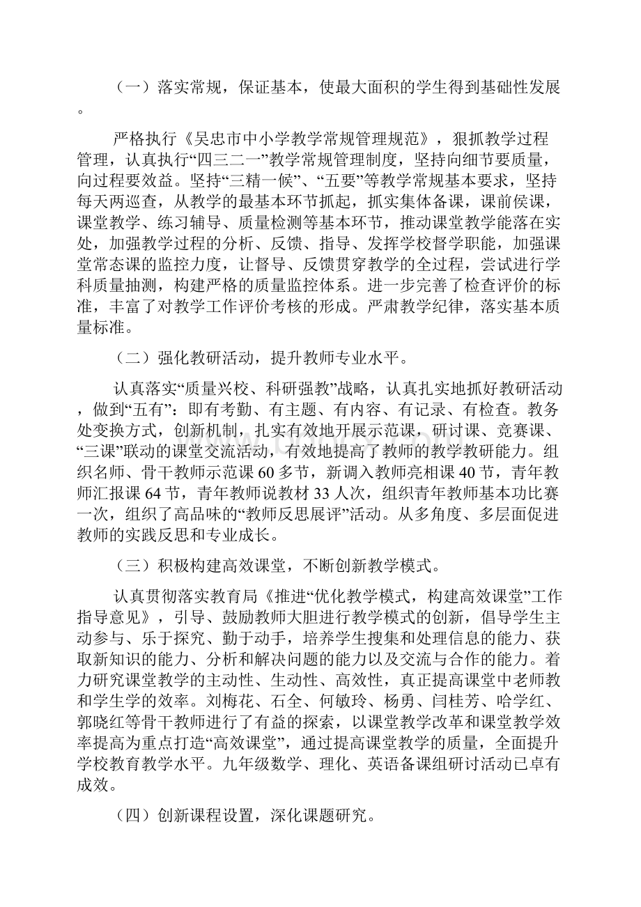 吴忠四中学年第二学期学校工作总结.docx_第3页