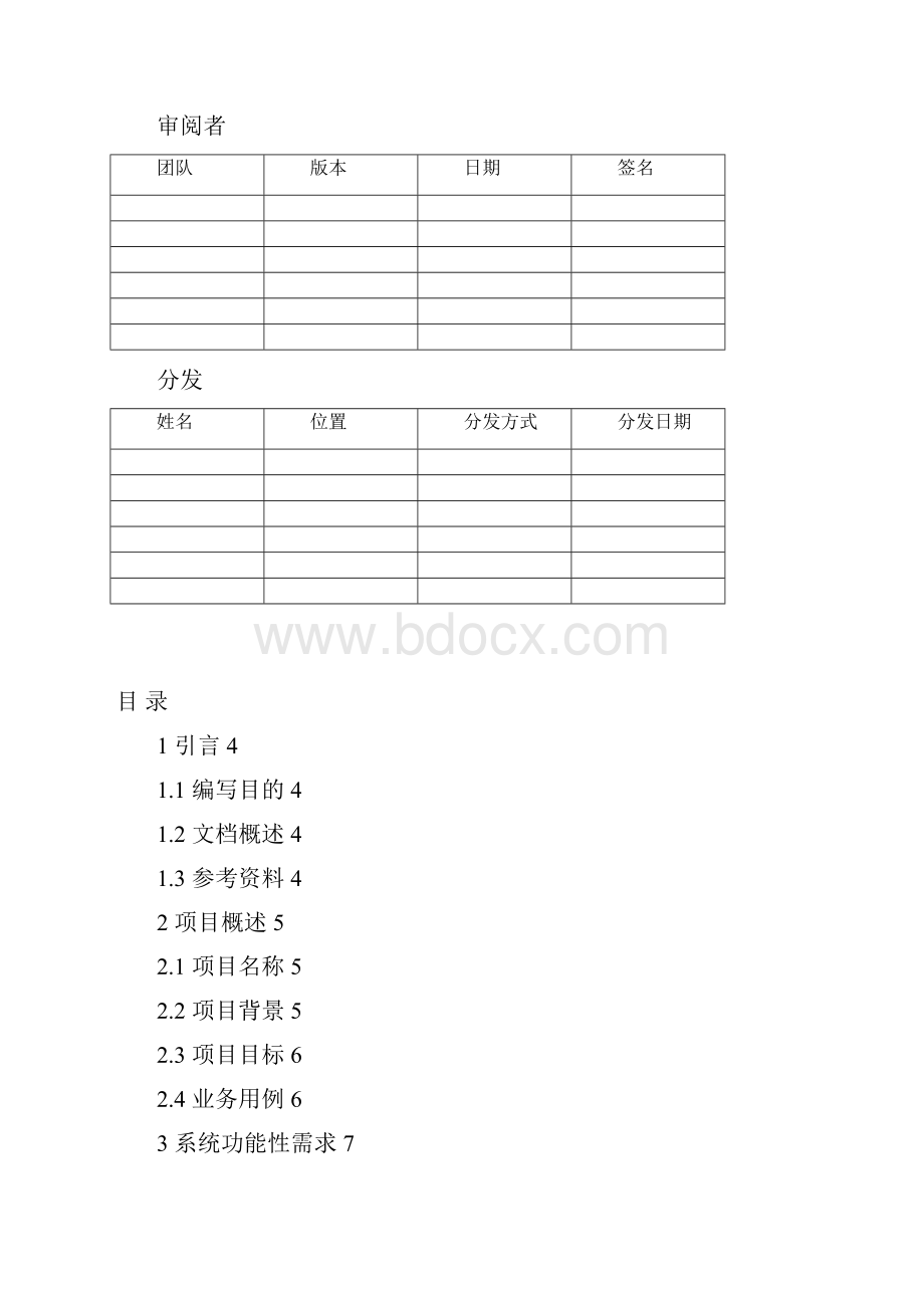 人事管理系统需求分析.docx_第2页