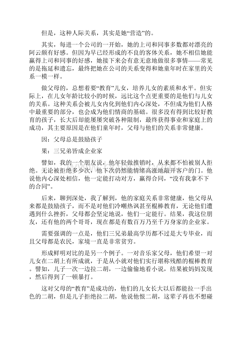 教孩子知识不如给孩子爱.docx_第2页