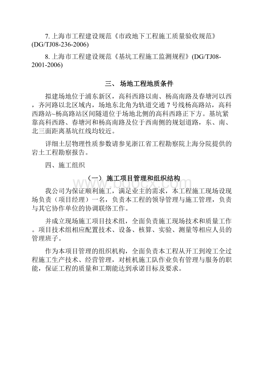 钢板桩及支撑施工方案.docx_第2页